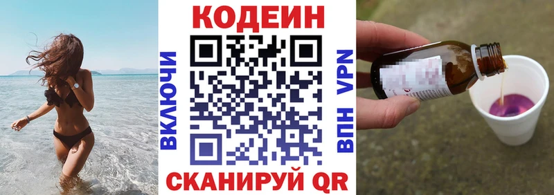 Кодеин напиток Lean (лин)  Златоуст 